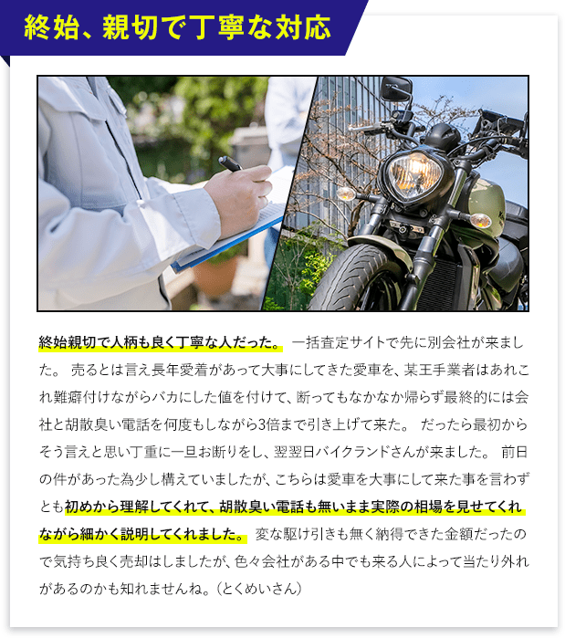 終始、親切で丁寧な対応