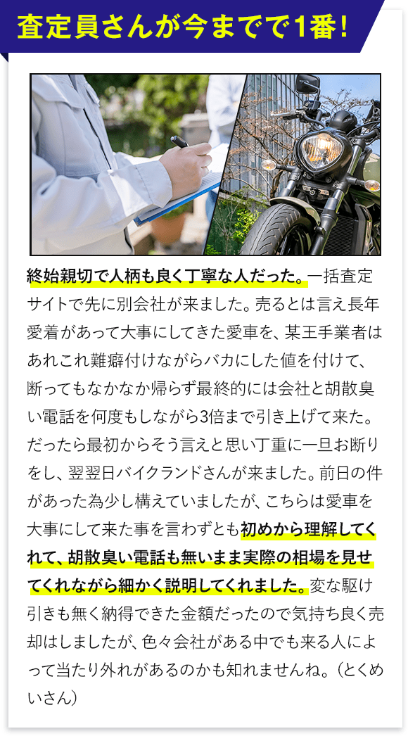 終始、親切で丁寧な対応
