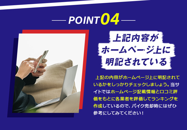 上記内容がホームページ上に明記されている